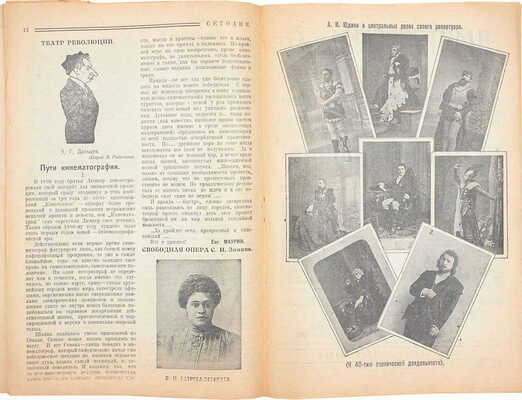 Сегодня. Еженедельник театра, литературы и искусства. 1922. № 4–5. [М.?]: Изд. «Неоклассики», 1922.